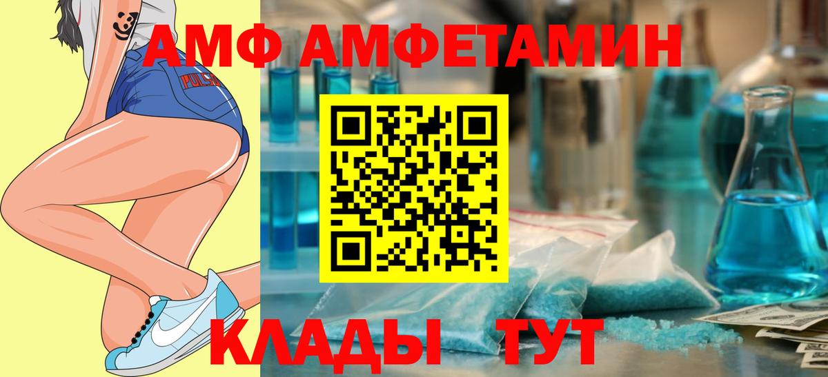 АМФЕТАМИН 97% Фурманов
