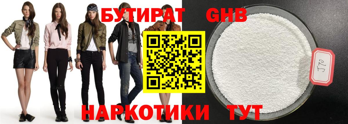 Фурманов  БУТИРАТ 1.4BDO  Вход с VPN 