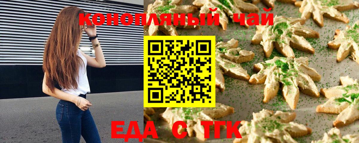 Фурманов  Еда ТГК конопля  Вход с VPN 