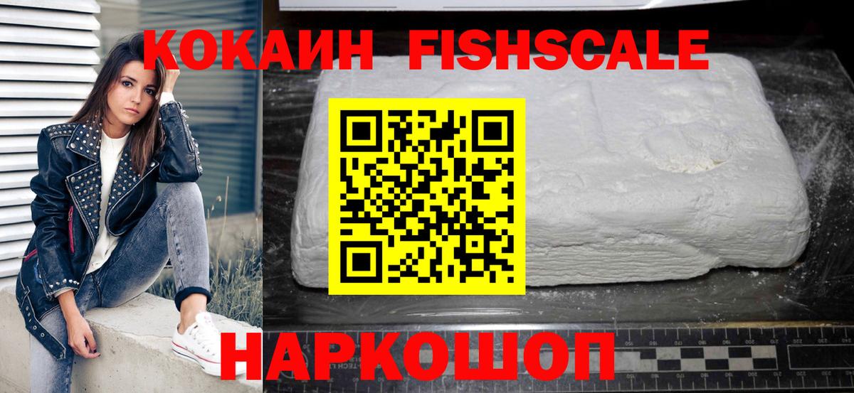 Фурманов  Cocaine  Вход с VPN  КОКАИН FishScale 