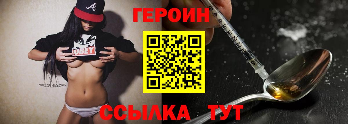 ГЕРОИН герыч Фурманов