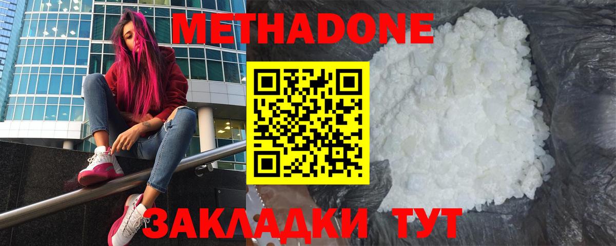 Фурманов  Метадон methadone  Метадон кристалл  Вход с VPN 