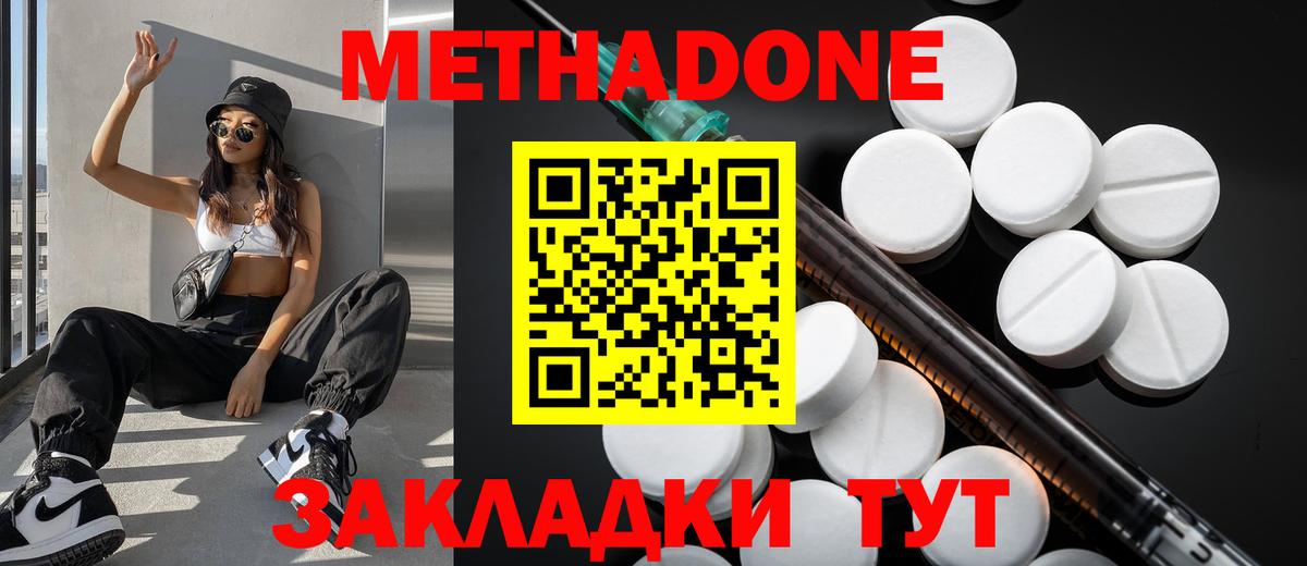Метадон methadone Фурманов