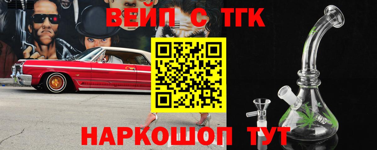 ТГК вейп с тгк Фурманов